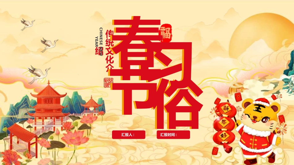 传统节日春节习俗342.ppt_第1页