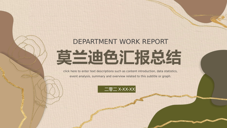 莫兰迪风格PPT模板3(9).pptx_第1页