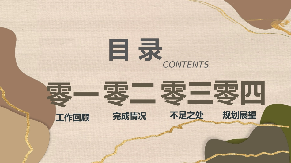 莫兰迪风格PPT模板3(9).pptx_第2页