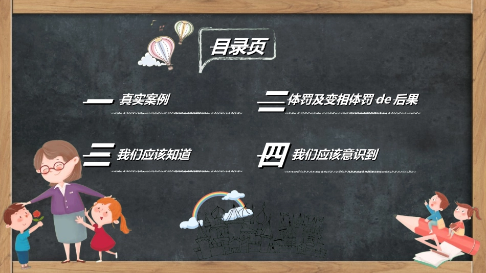 教师师风师德35.ppt_第2页