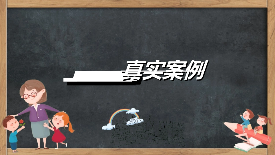 教师师风师德35.ppt_第3页