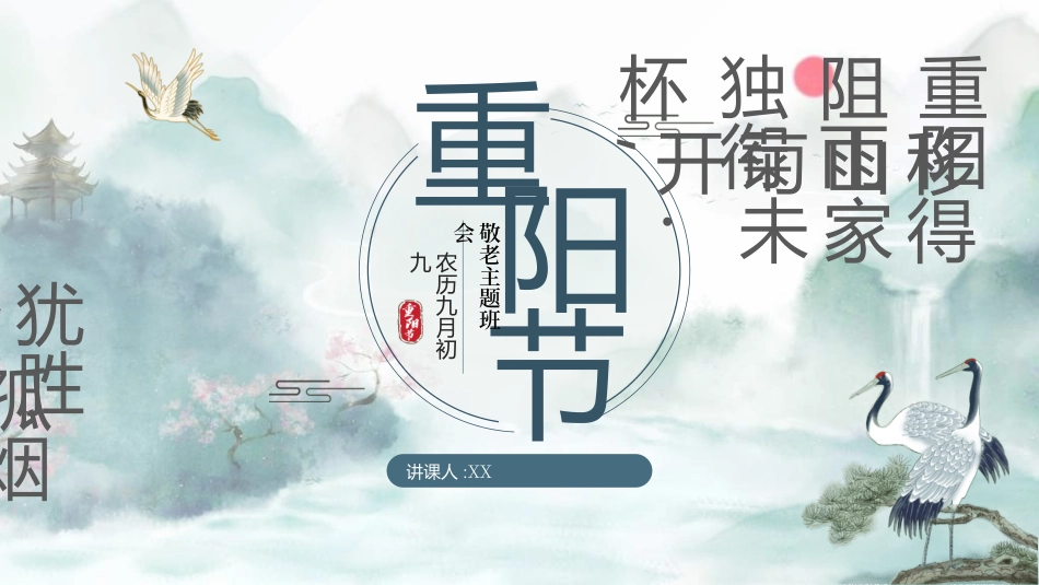 传统节日重阳节401.ppt_第1页