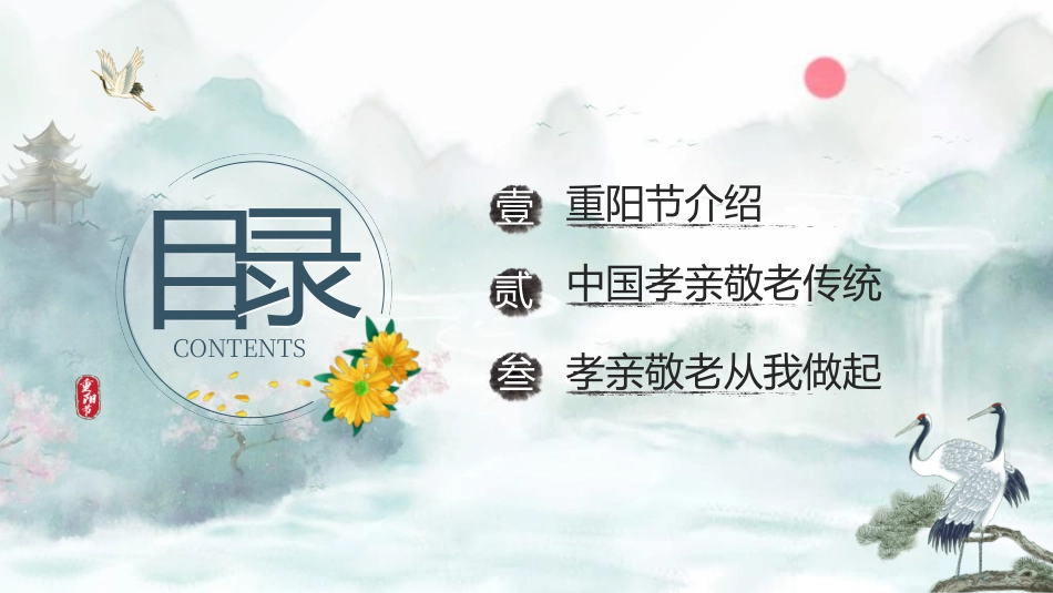 传统节日重阳节401.ppt_第2页