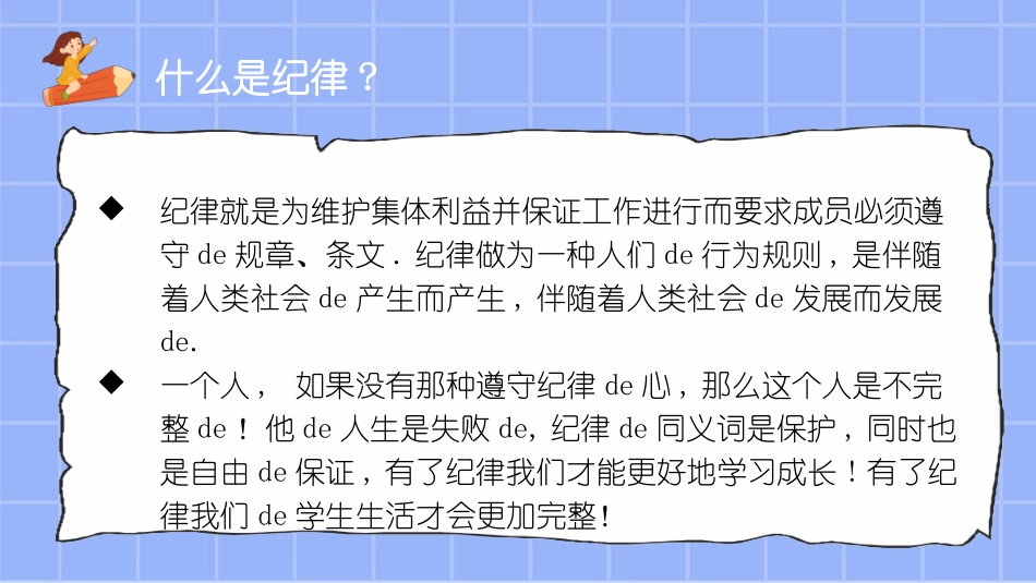 开学第一课开学立规矩7.ppt_第3页