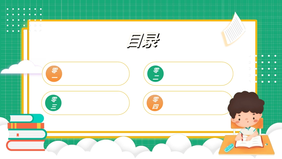 开学第一课开学立规矩28.ppt_第2页