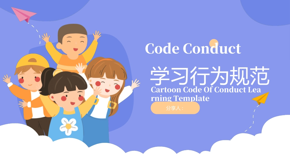 开学第一课开学立规矩321.ppt_第1页