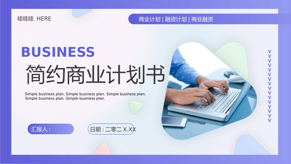 商业计划书风格PPT模板6(3).pptx_第1页