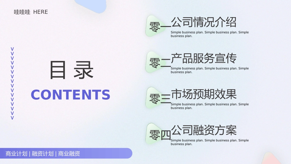 商业计划书风格PPT模板6(3).pptx_第2页