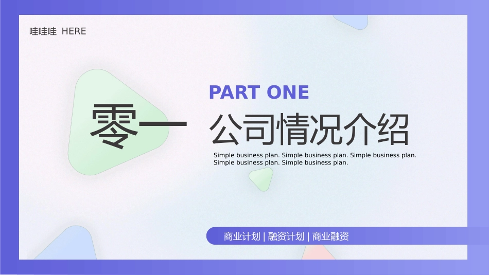 商业计划书风格PPT模板6(3).pptx_第3页