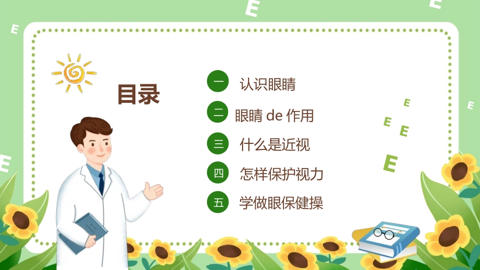 全国爱眼日科学用眼预防近视11.ppt_第2页