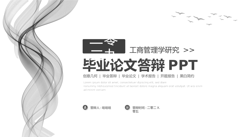 毕业答辩风格PPT模板(9).pptx_第1页