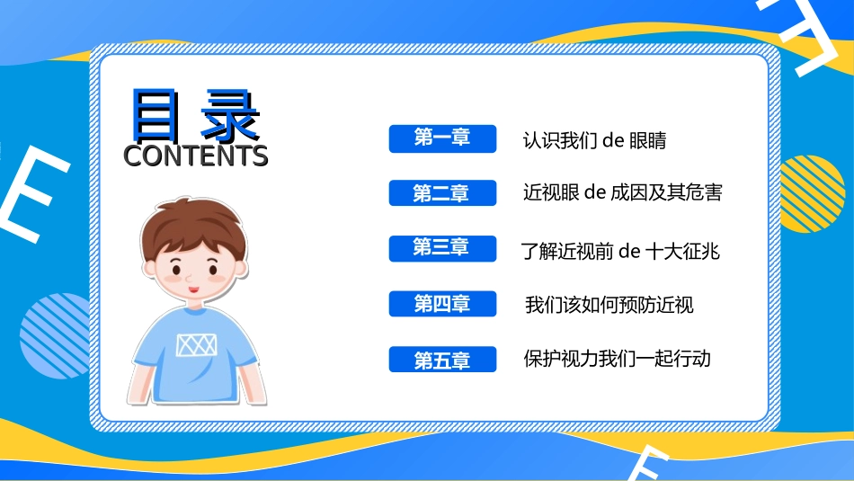 全国爱眼日科学用眼预防近视16.ppt_第2页