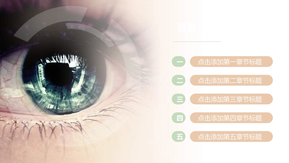 全国爱眼日科学用眼预防近视31.ppt_第2页