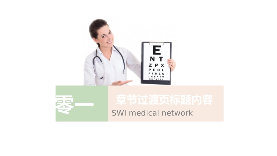 全国爱眼日科学用眼预防近视31.ppt_第3页