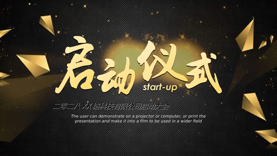 签约仪式揭牌仪式启动会模板25.ppt_第1页