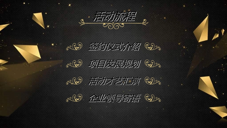 签约仪式揭牌仪式启动会模板25.ppt_第3页