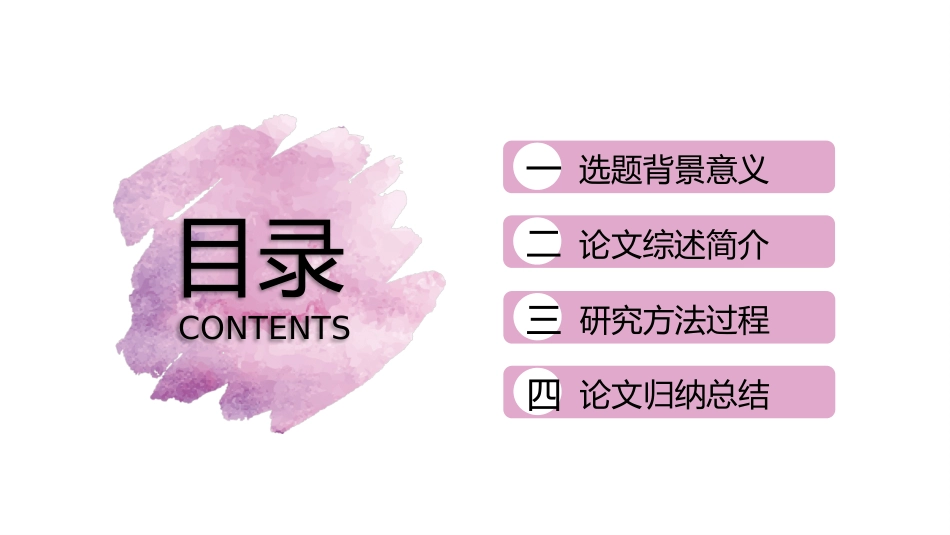 毕业答辩风格PPT模板(8).pptx_第2页