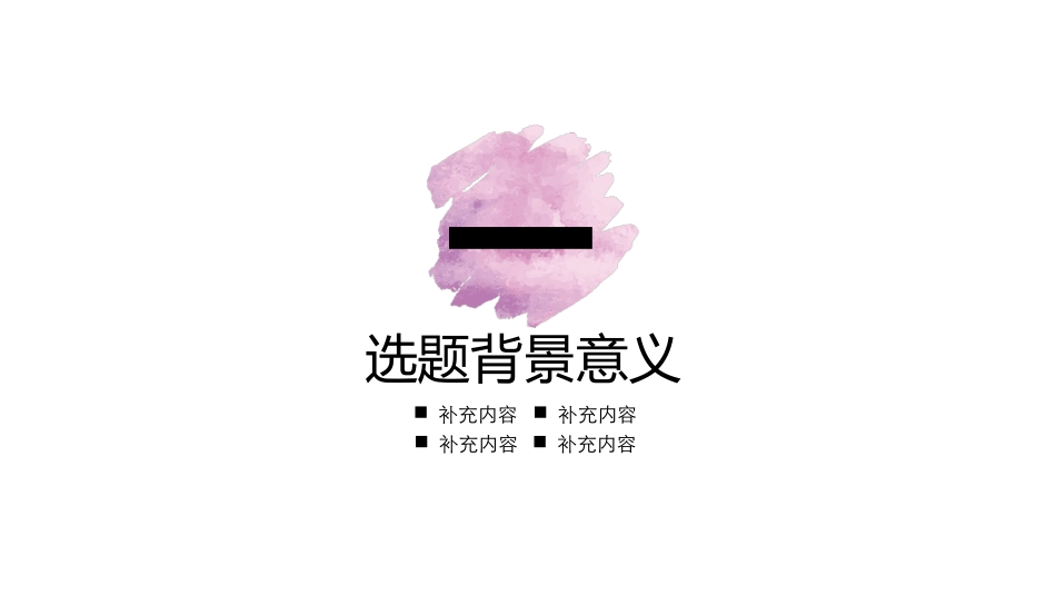 毕业答辩风格PPT模板(8).pptx_第3页