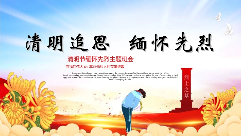 清明节主题模板4.ppt_第1页