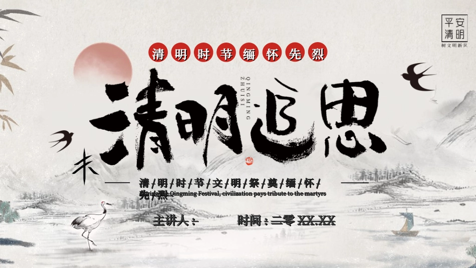 清明节主题模板31.ppt_第1页