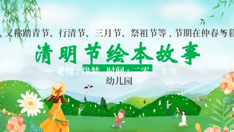 清明节主题模板36.ppt_第1页