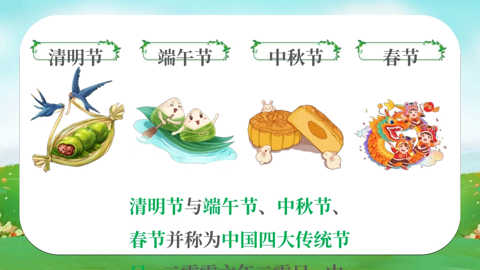 清明节主题模板36.ppt_第3页