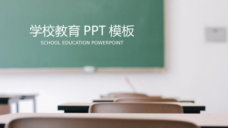 教育课件风格PPT模板42(2).pptx_第1页