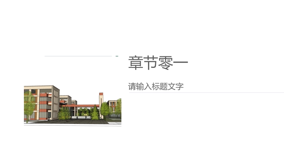 教育课件风格PPT模板42(2).pptx_第3页