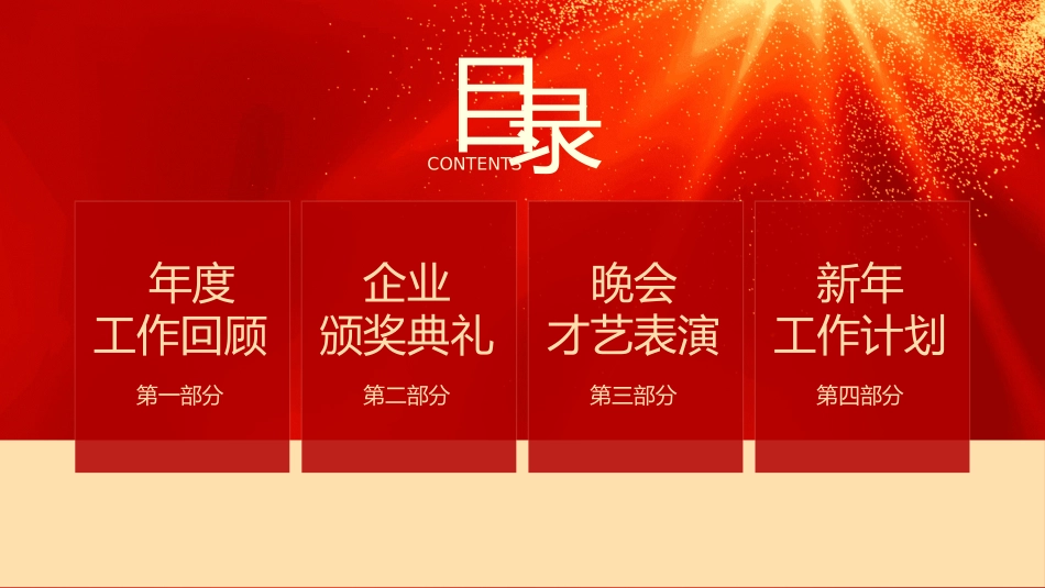 晚会颁奖风格PPT模板3(3).pptx_第3页