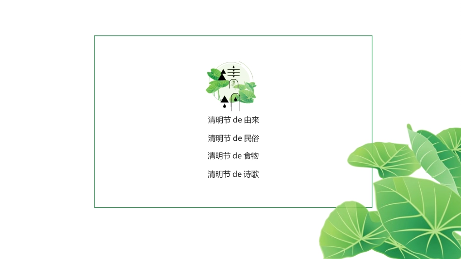 清明节主题模板66.ppt_第2页