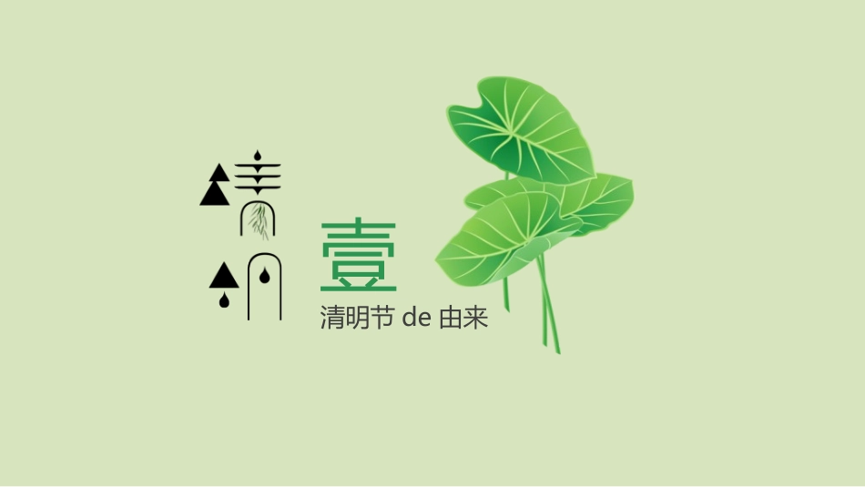 清明节主题模板66.ppt_第3页