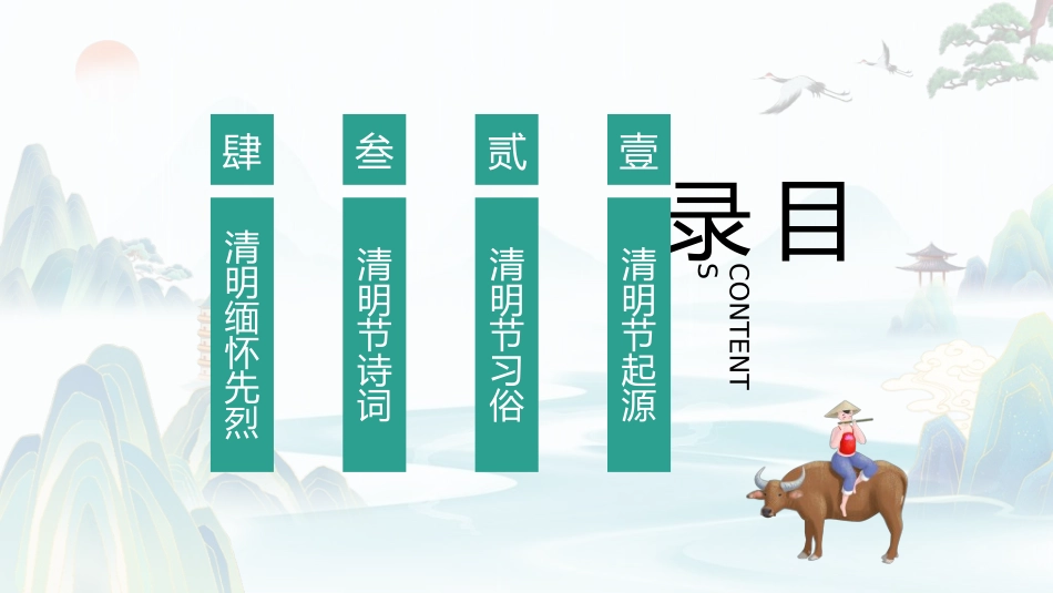 清明节主题模板209.ppt_第2页