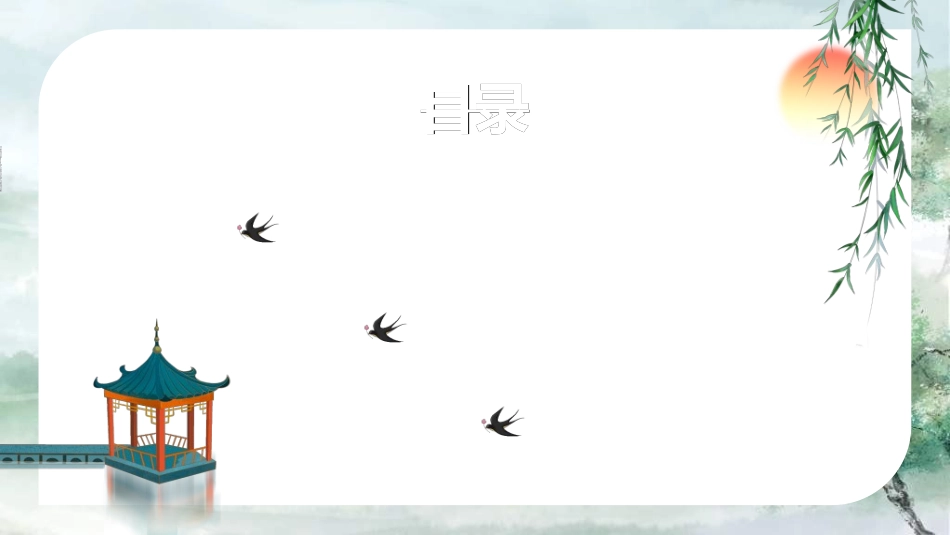 清明节主题模板223.ppt_第2页