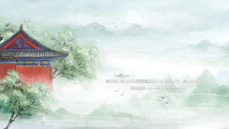 清明节主题模板223.ppt_第3页