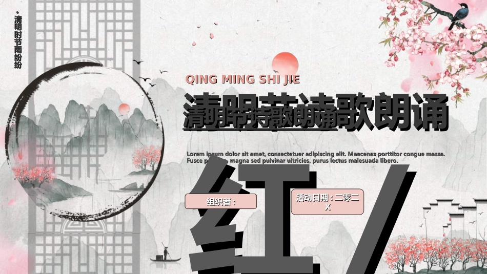 清明节主题模板521.ppt_第1页