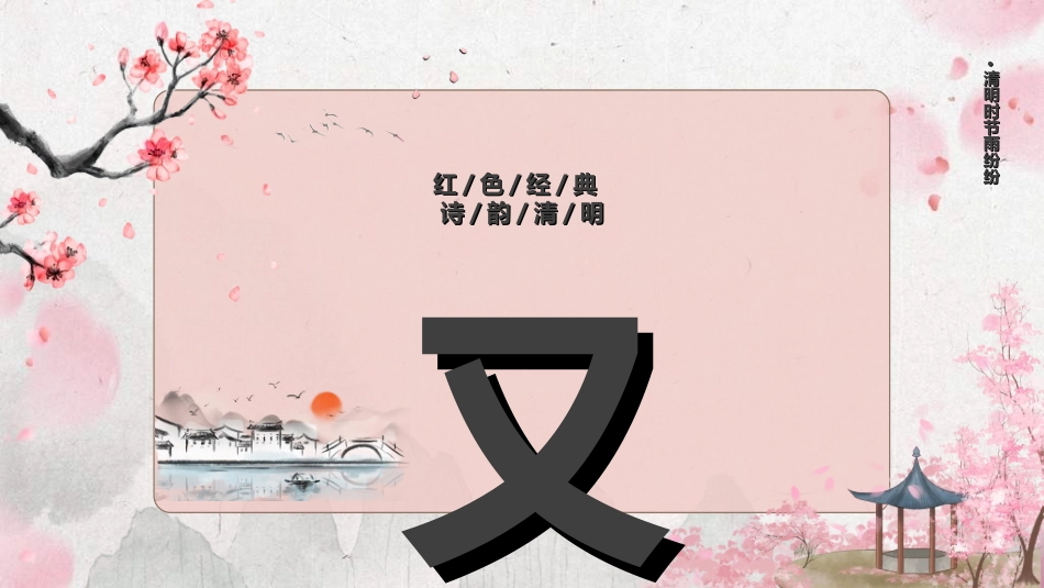 清明节主题模板521.ppt_第2页