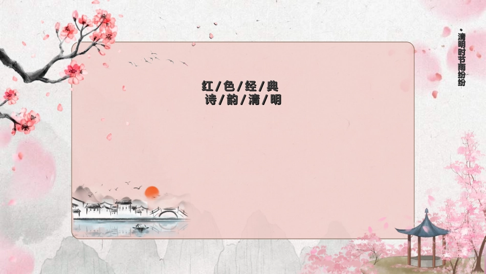 清明节主题模板521.ppt_第3页