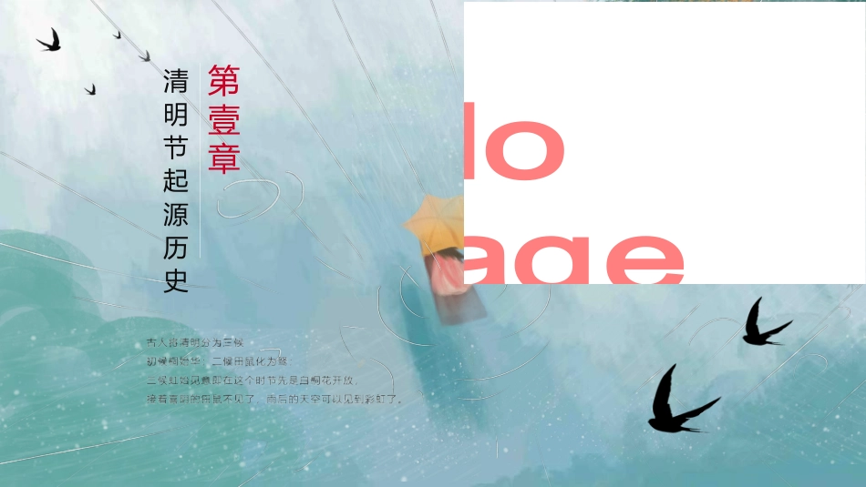 清明节主题模板261.ppt_第3页