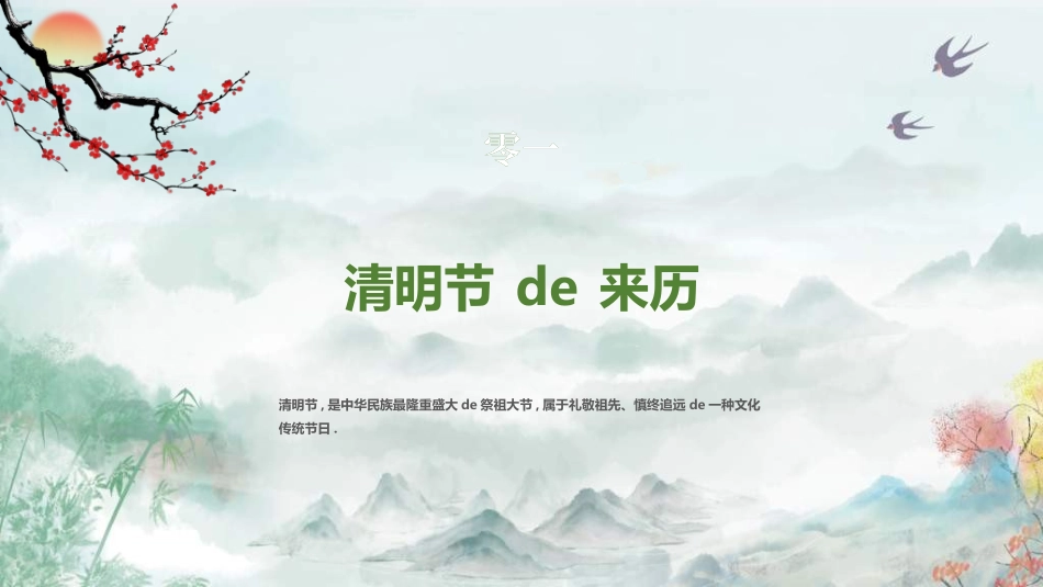 清明节主题模板271.ppt_第3页