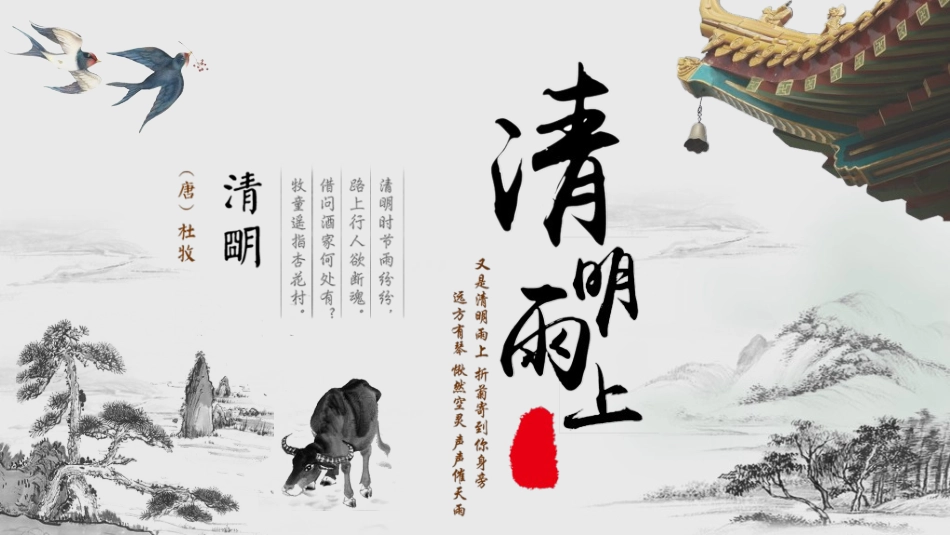 清明节主题模板301.ppt_第1页