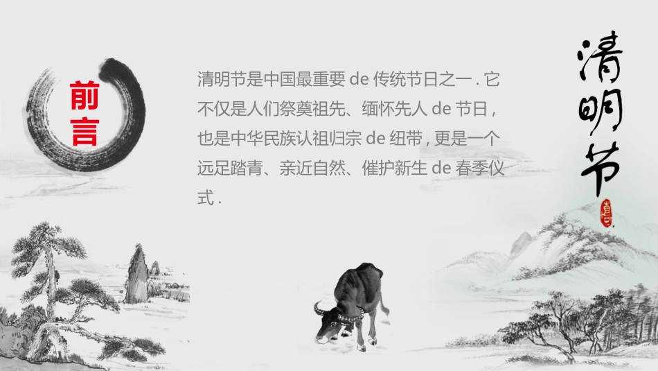 清明节主题模板301.ppt_第2页