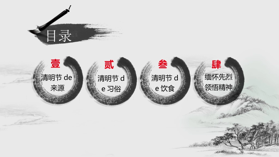 清明节主题模板301.ppt_第3页