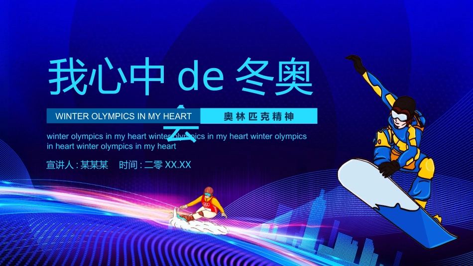 北京冬奥会主题班会课件5 (2).pptx_第1页