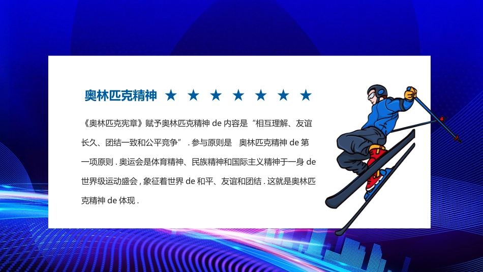 北京冬奥会主题班会课件5 (2).pptx_第2页