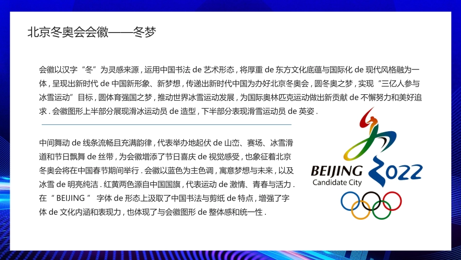 北京冬奥会主题班会课件5 (2).pptx_第3页
