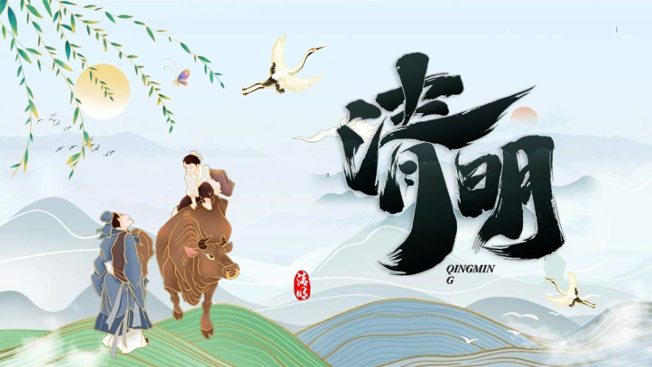 清明节主题模板323.ppt_第1页