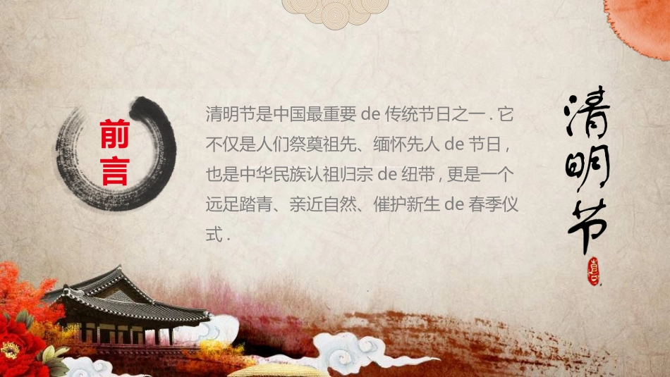 清明节主题模板343.ppt_第2页