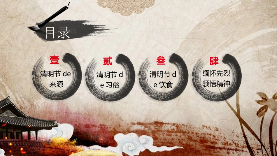 清明节主题模板343.ppt_第3页