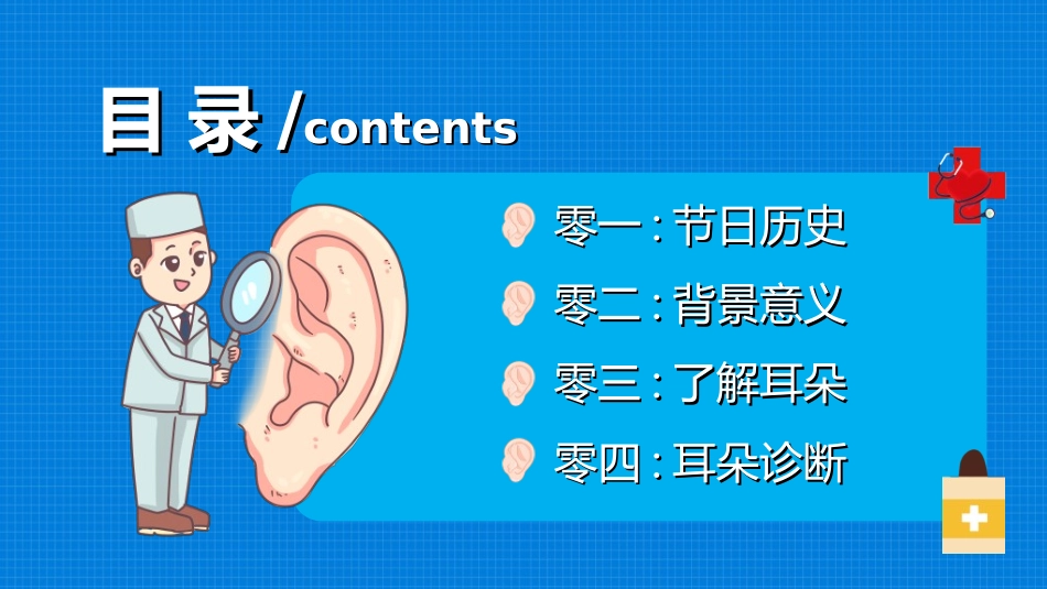 全国爱耳日主题教育26.ppt_第2页