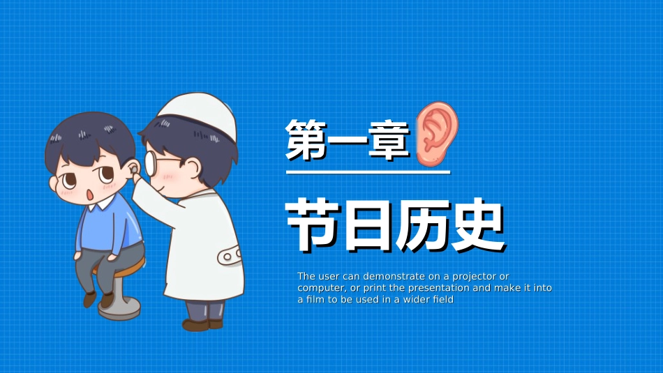 全国爱耳日主题教育26.ppt_第3页